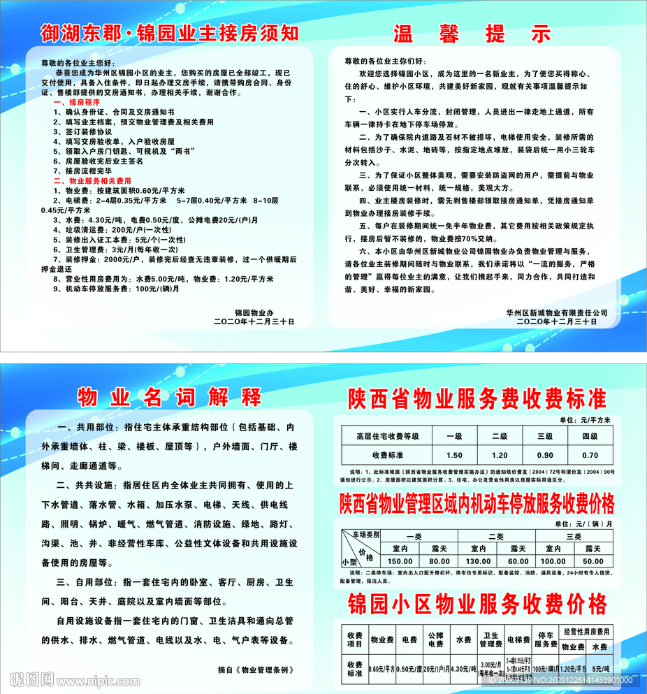 小区公告栏