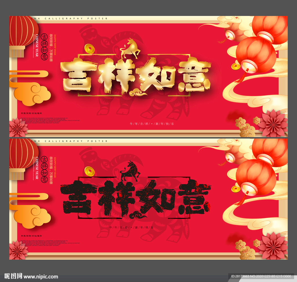 吉祥如意