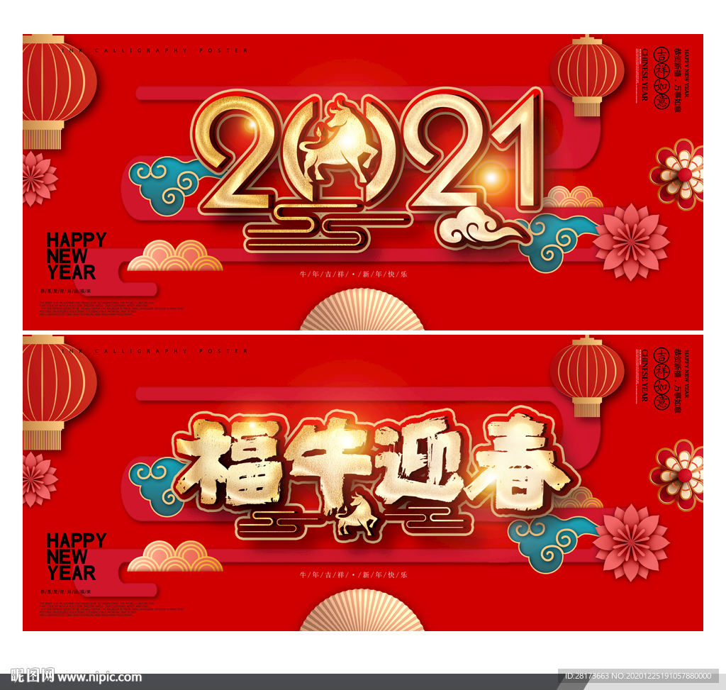 2021牛年