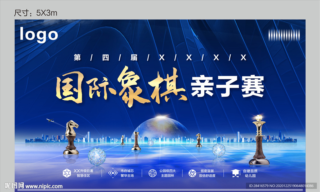 国际象棋活动