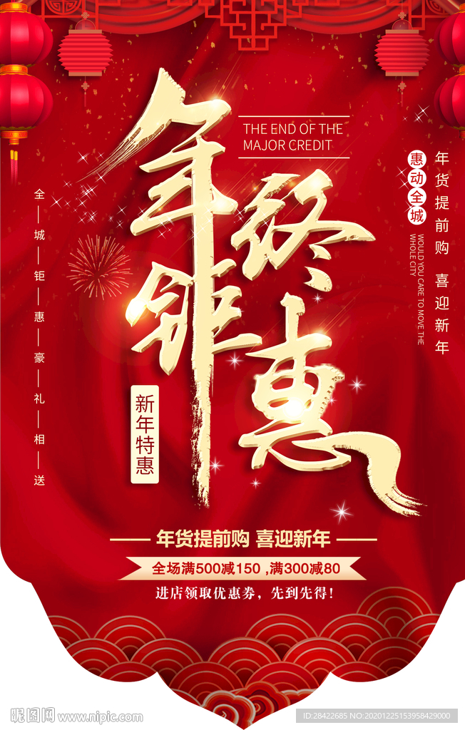 新年吊旗海报