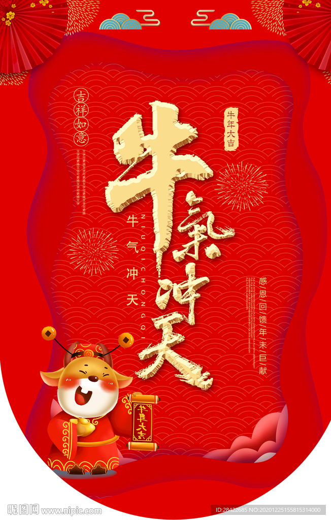 新年吊旗海报