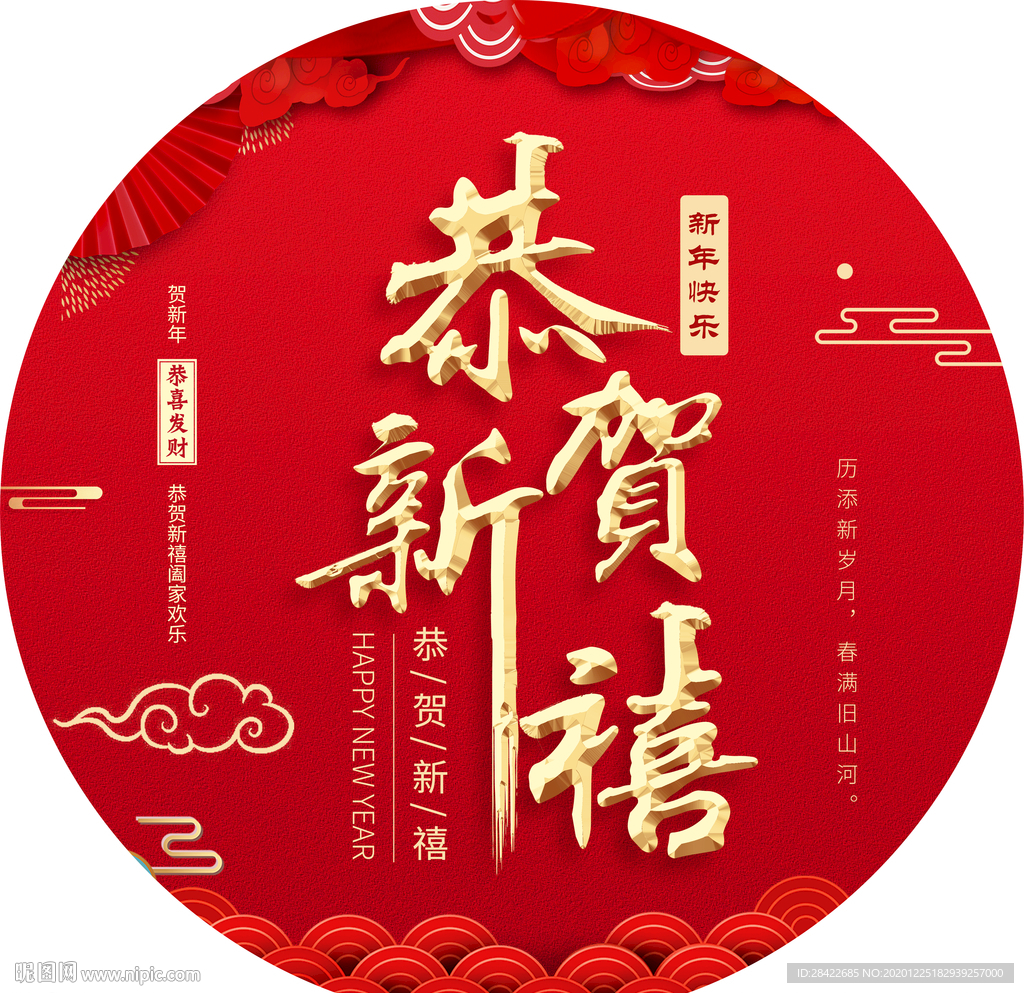 新年地贴海报