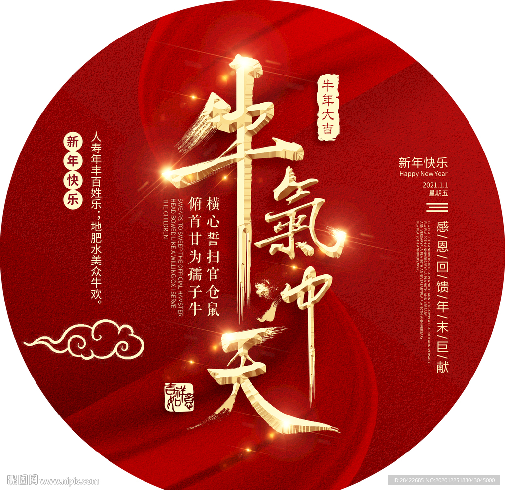 新年地贴海报