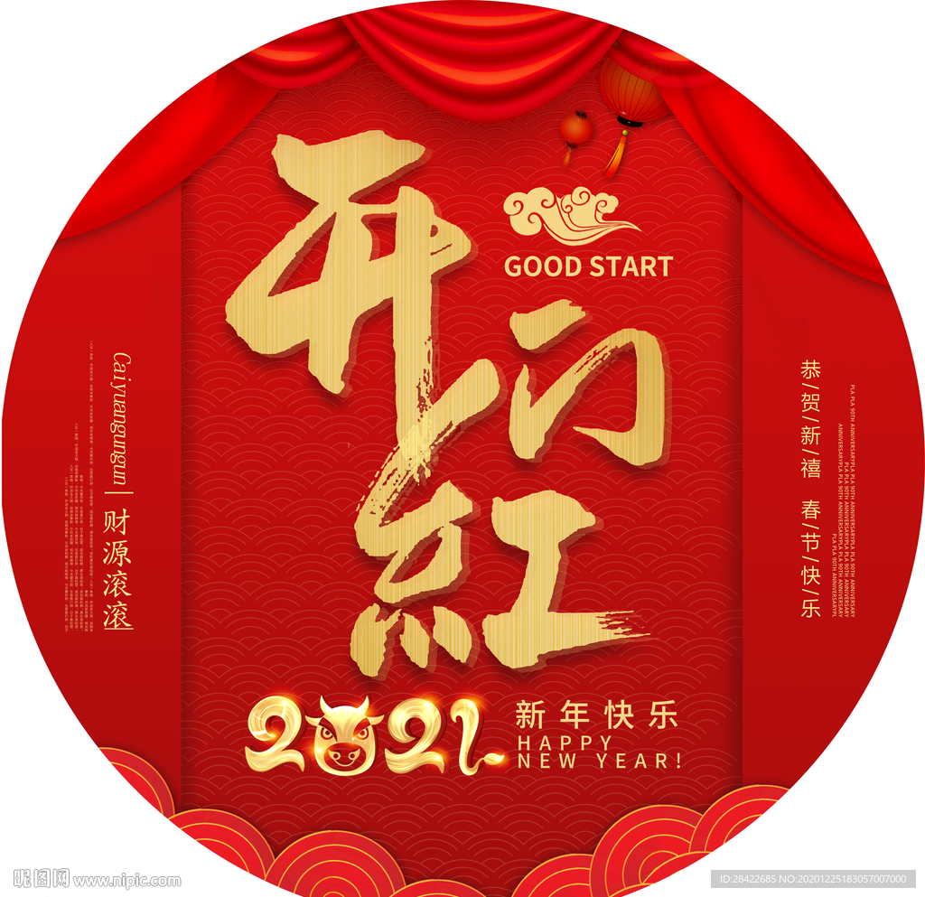 新年地贴海报