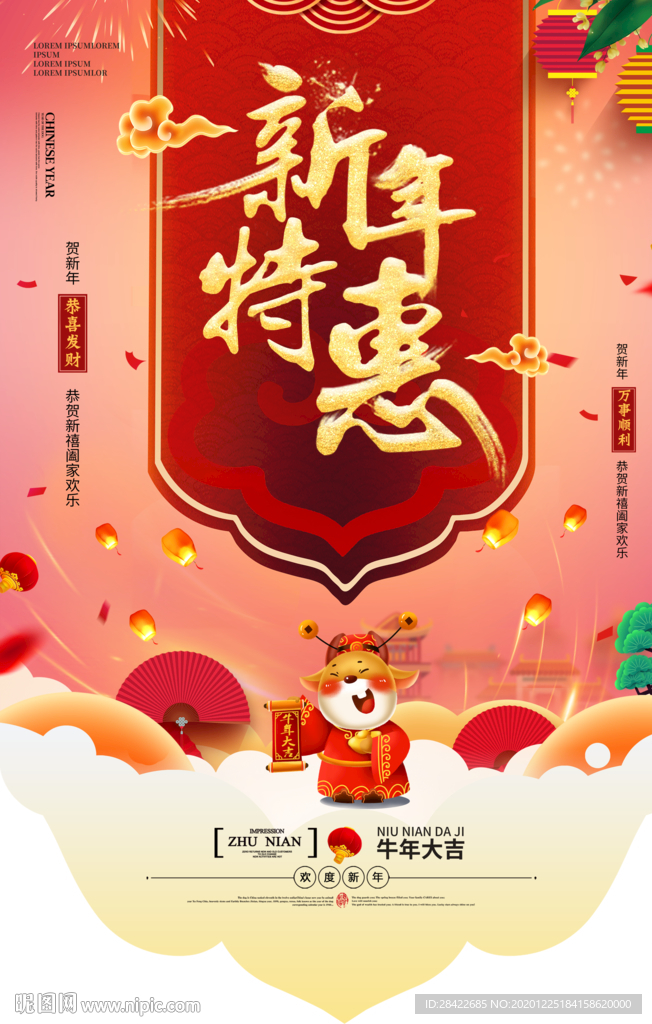 新年吊旗海报