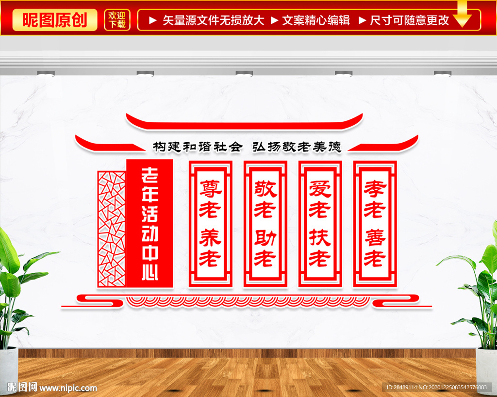 老年活动中心文化展板