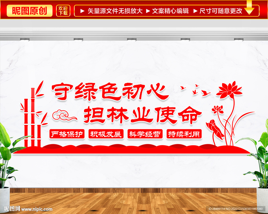 林业文化墙