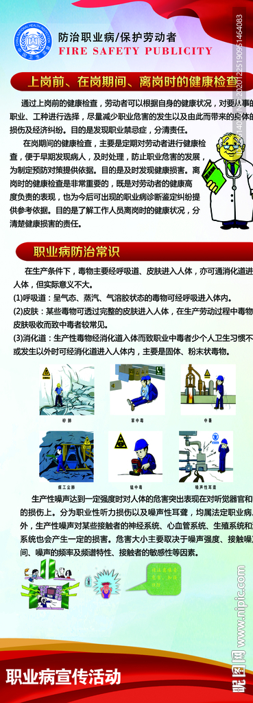 漫画职业病防治易拉宝