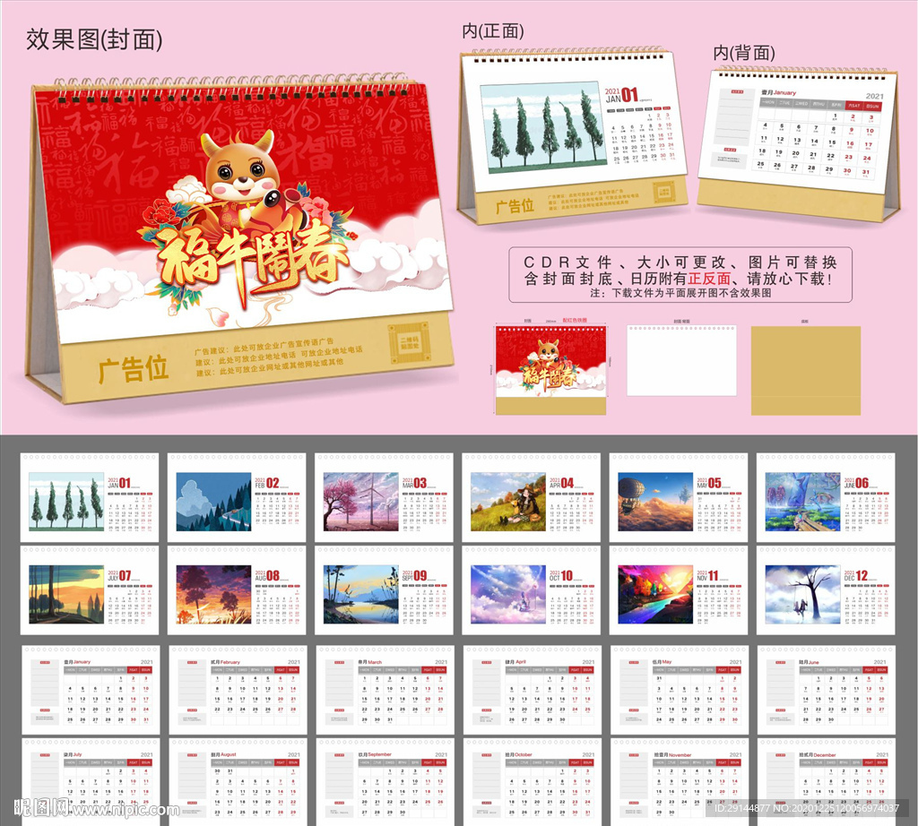 2021年台历