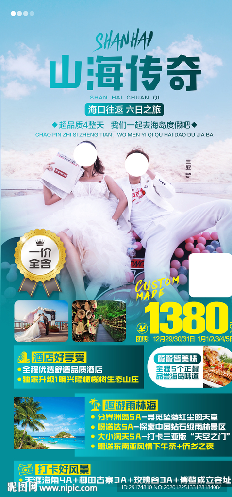 海南旅游海报