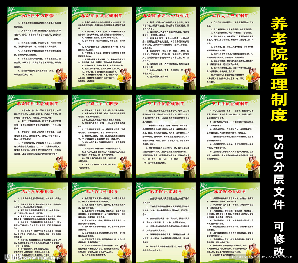 养老院制度