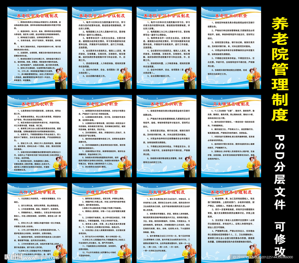 养老院制度