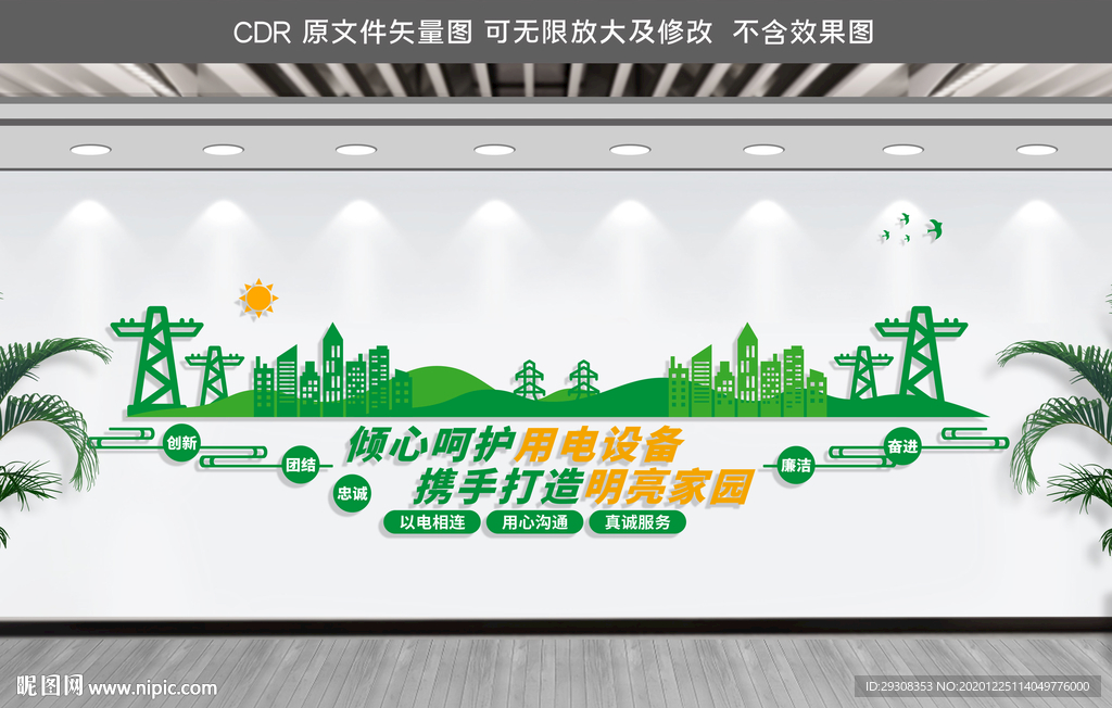 电力文化墙