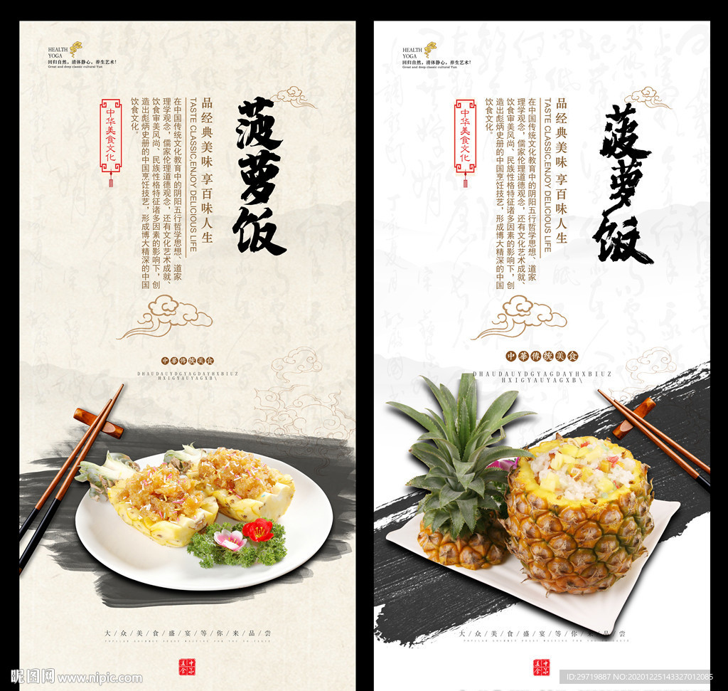 菠萝饭
