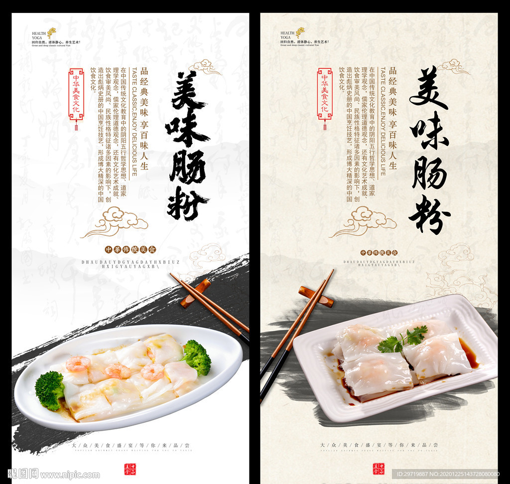 肠粉