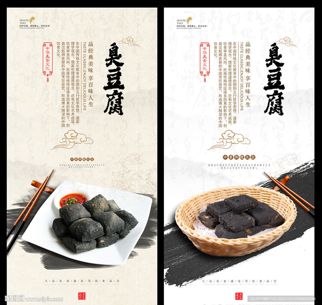 臭豆腐