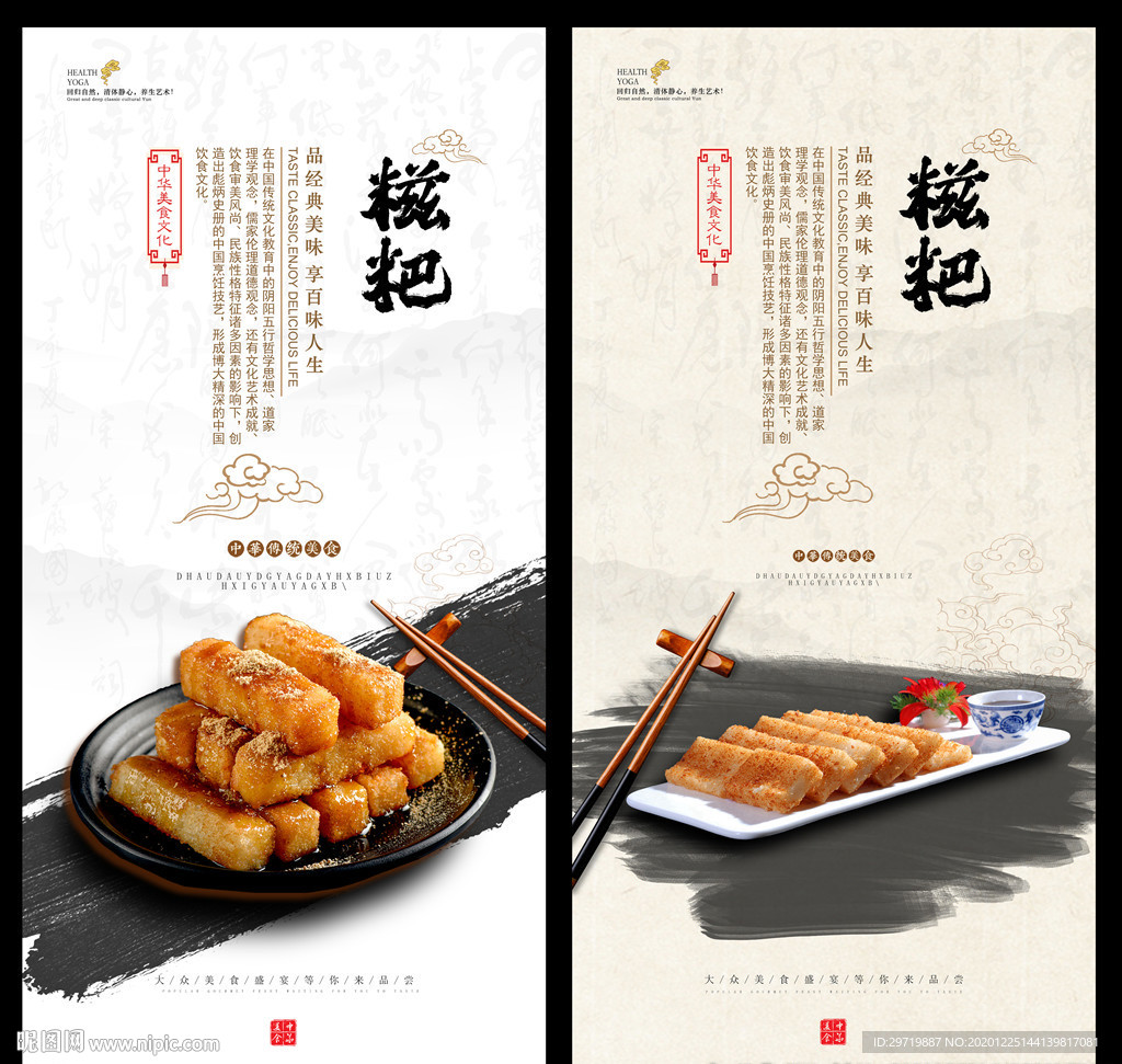 糍粑