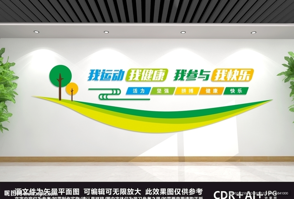 运动文化墙