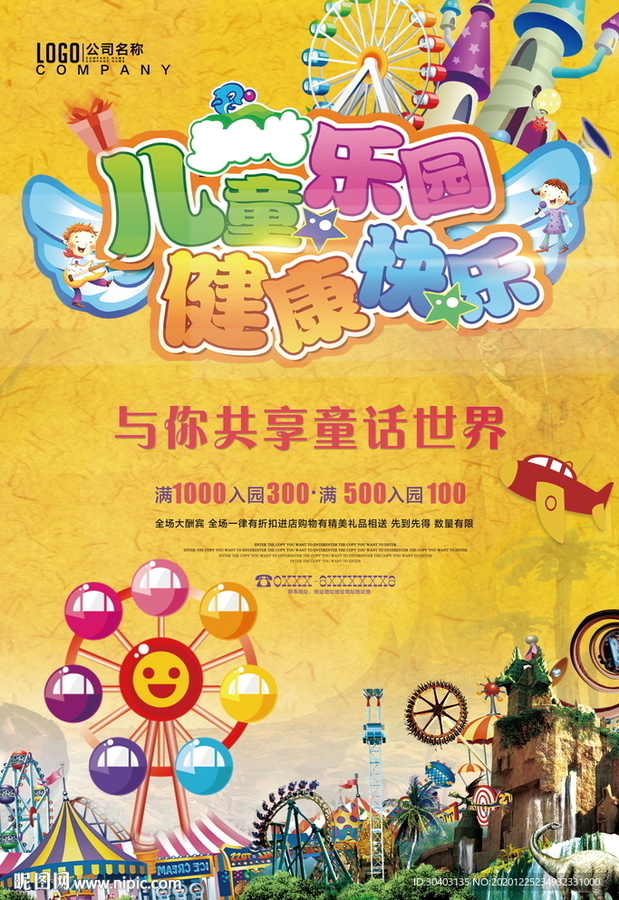 儿童乐园展板