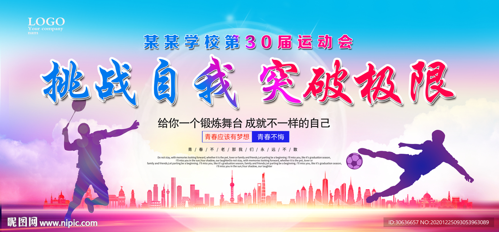 运动会