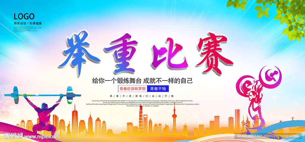 举重比赛