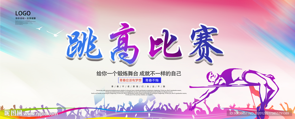跳高比赛