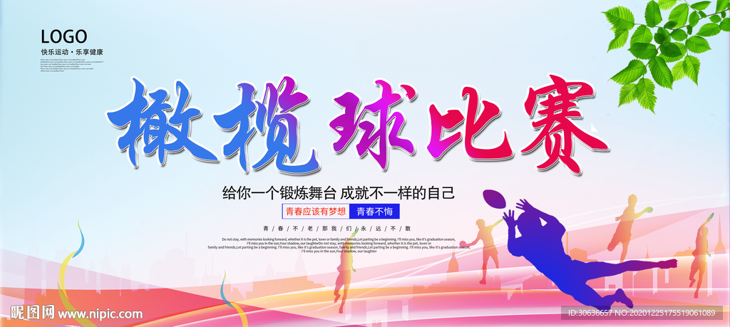 橄榄球比赛