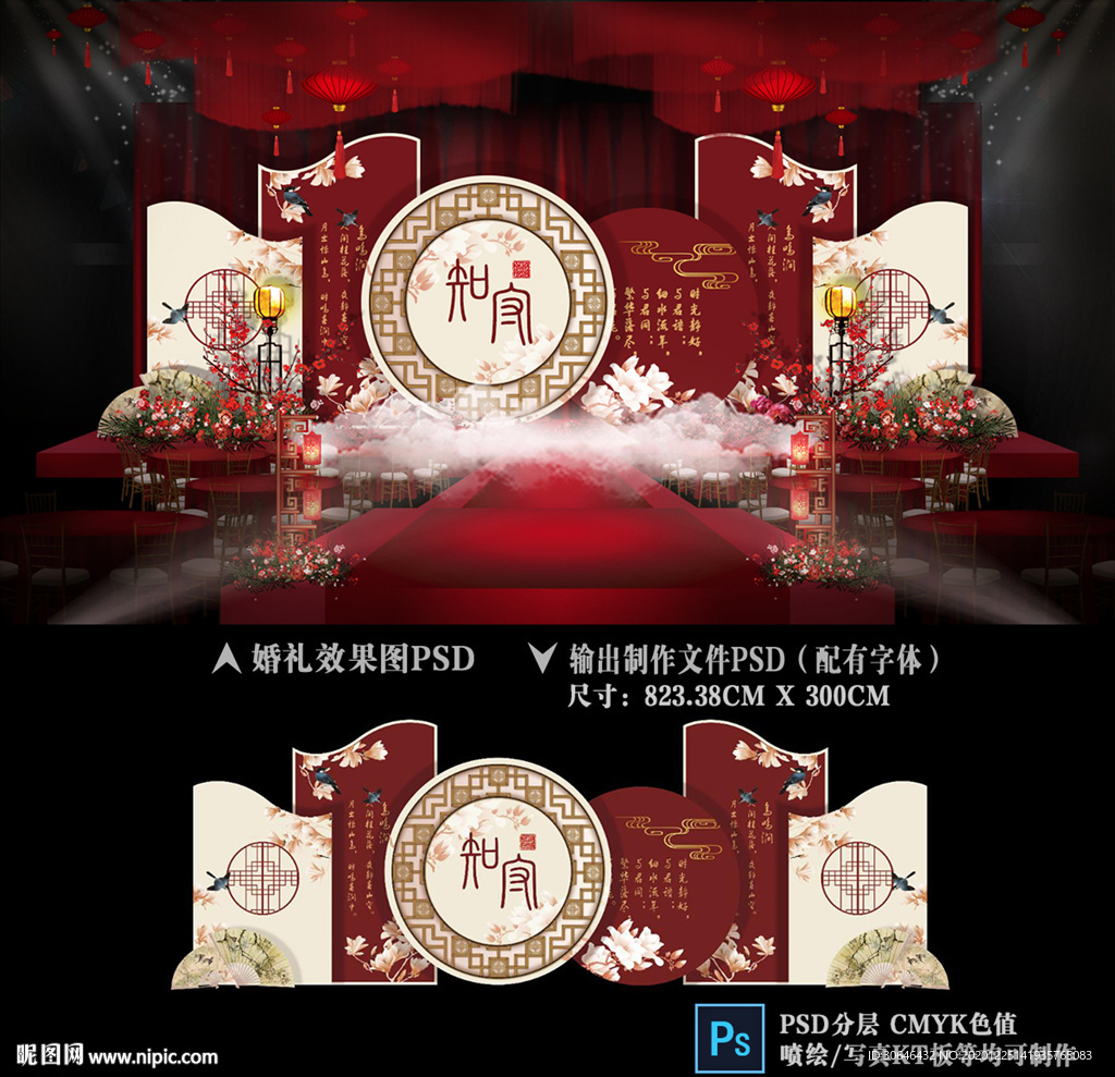 新中式婚礼