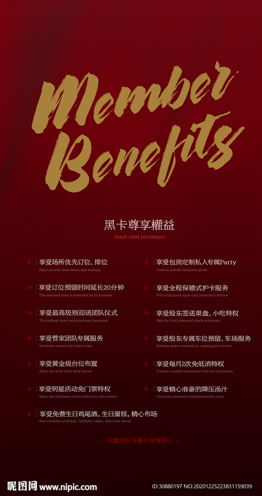 酒吧会员权益