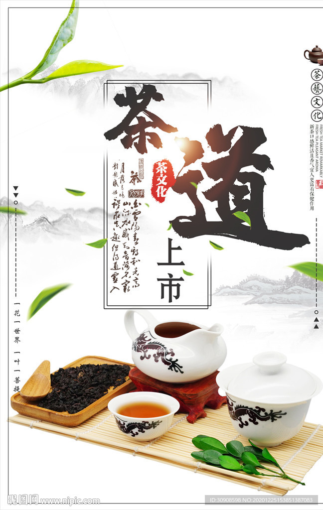 茶道