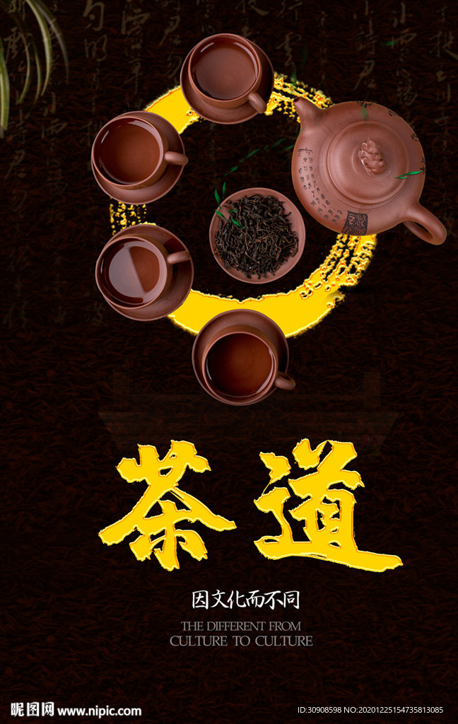 茶道