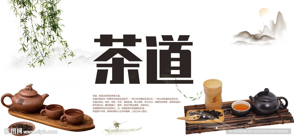 茶道