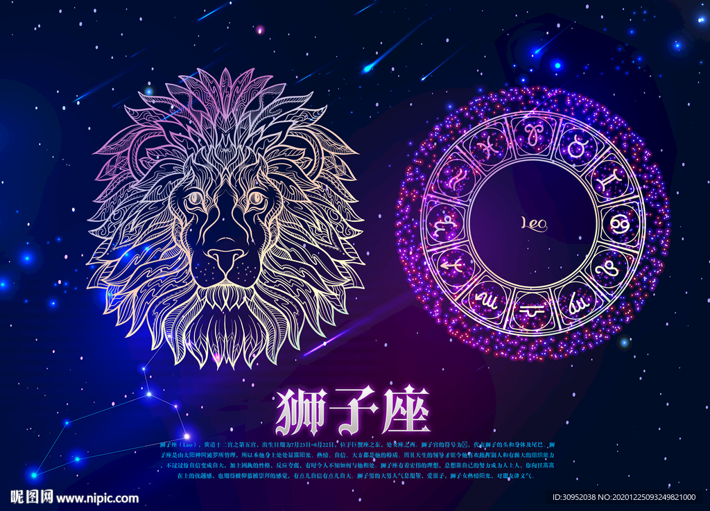 12星座狮子座