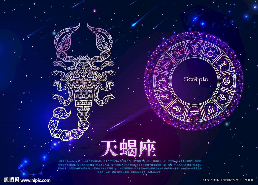 12星座天蝎座