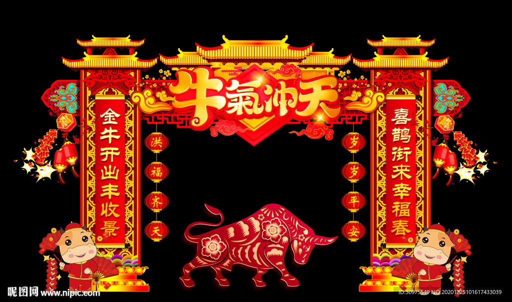 牛年门头