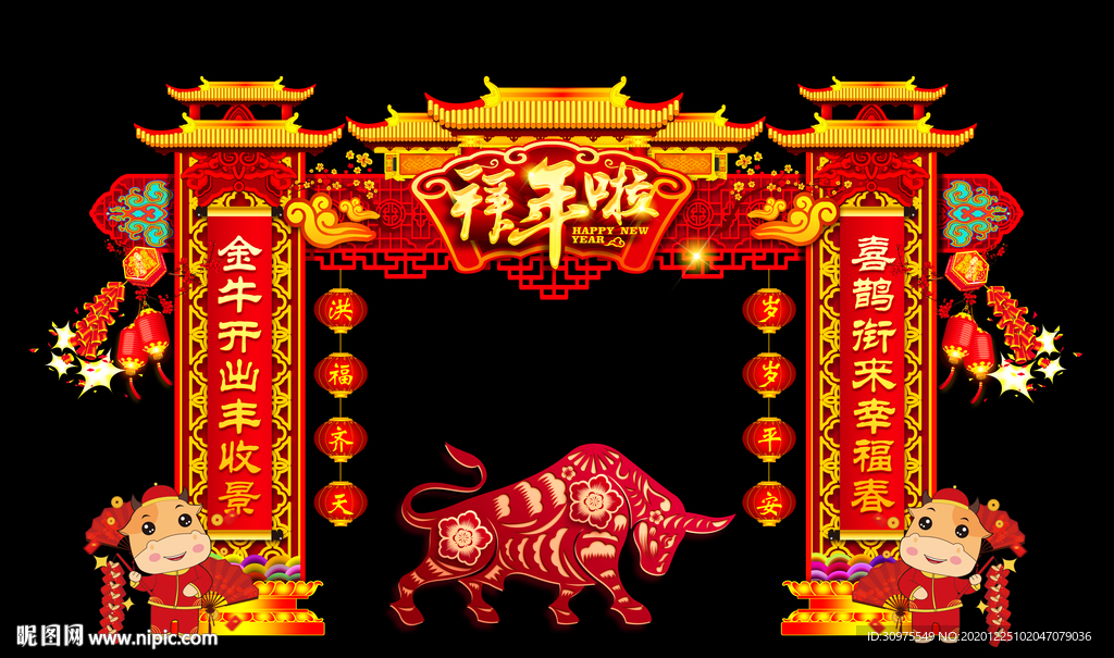 拜年啦牛年门头