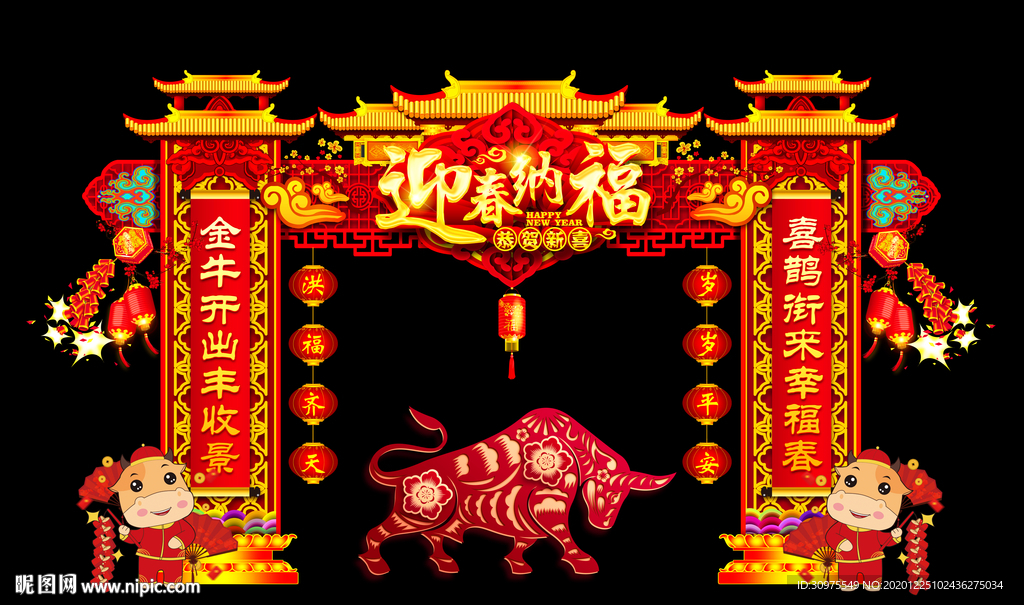 迎春纳福新年门头