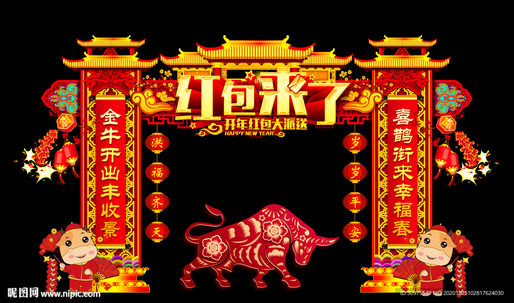 2021新年门头