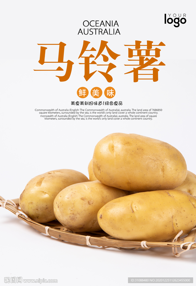 马铃薯海报