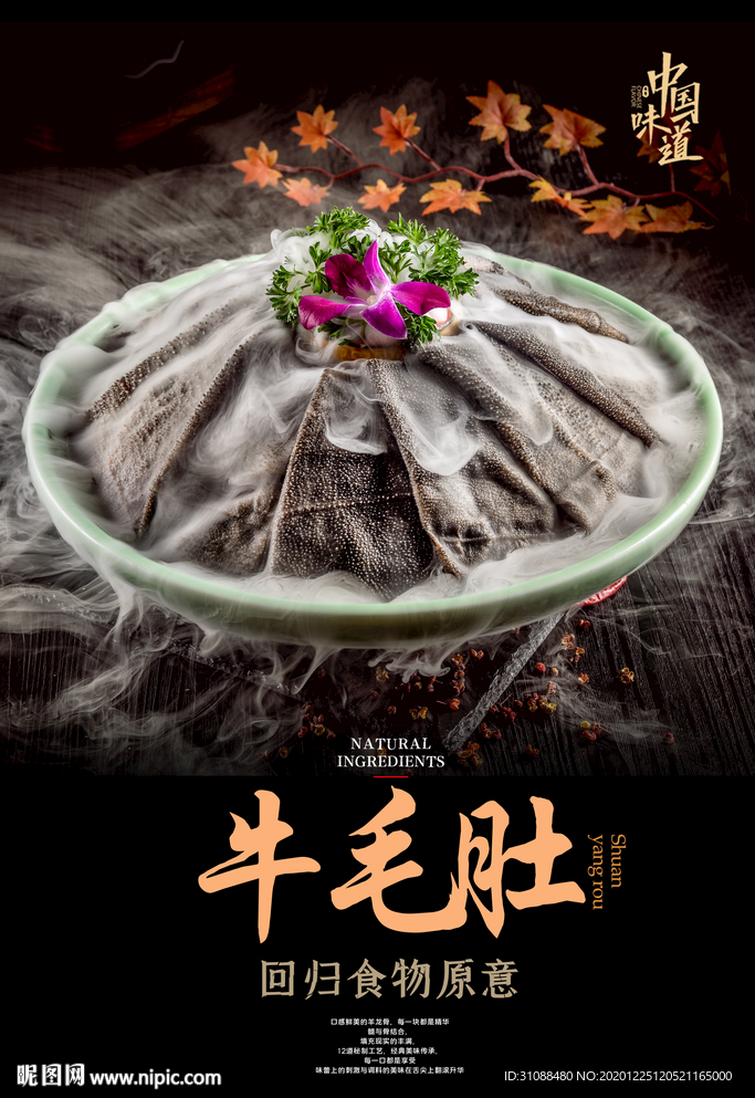 毛肚海报