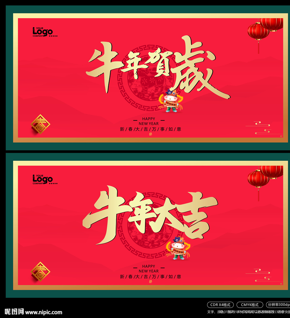 牛年贺岁