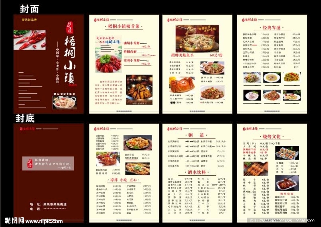 餐饮菜单 菜谱 菜本