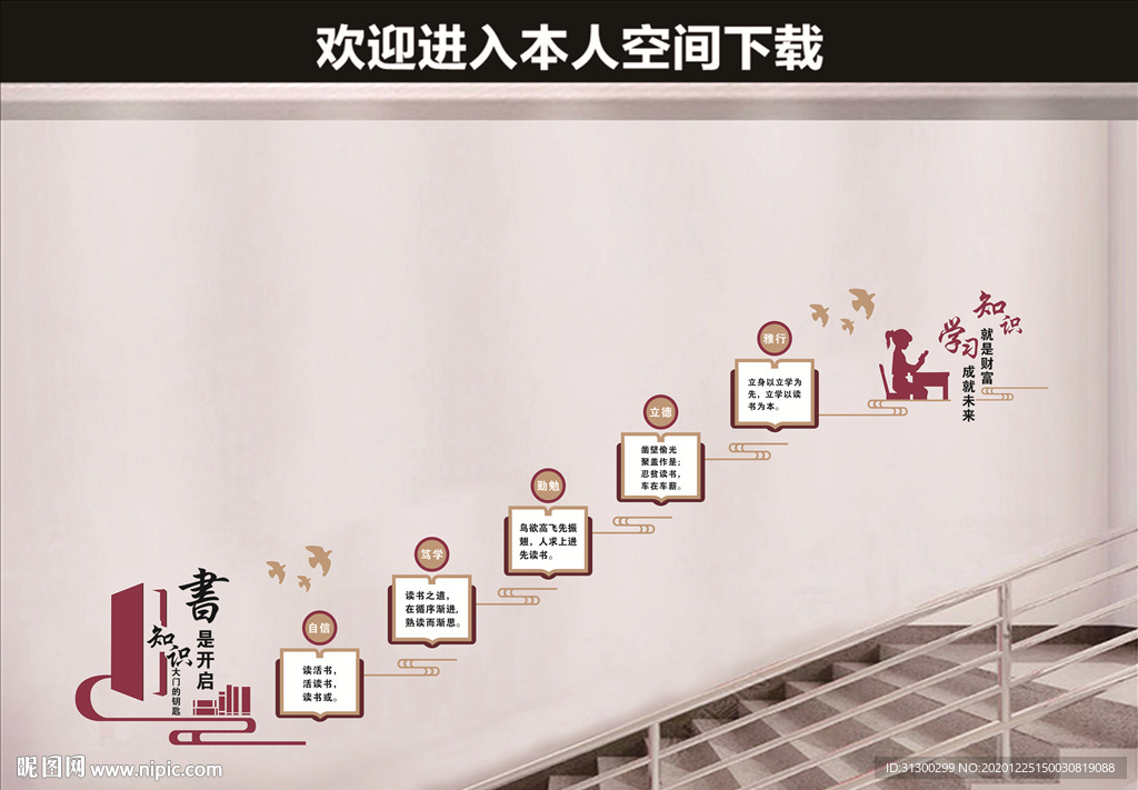 学校楼梯文化墙