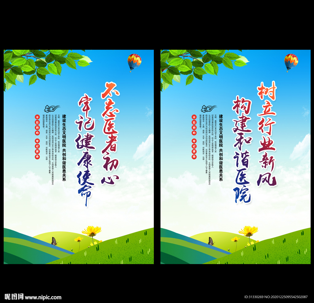 医院标语