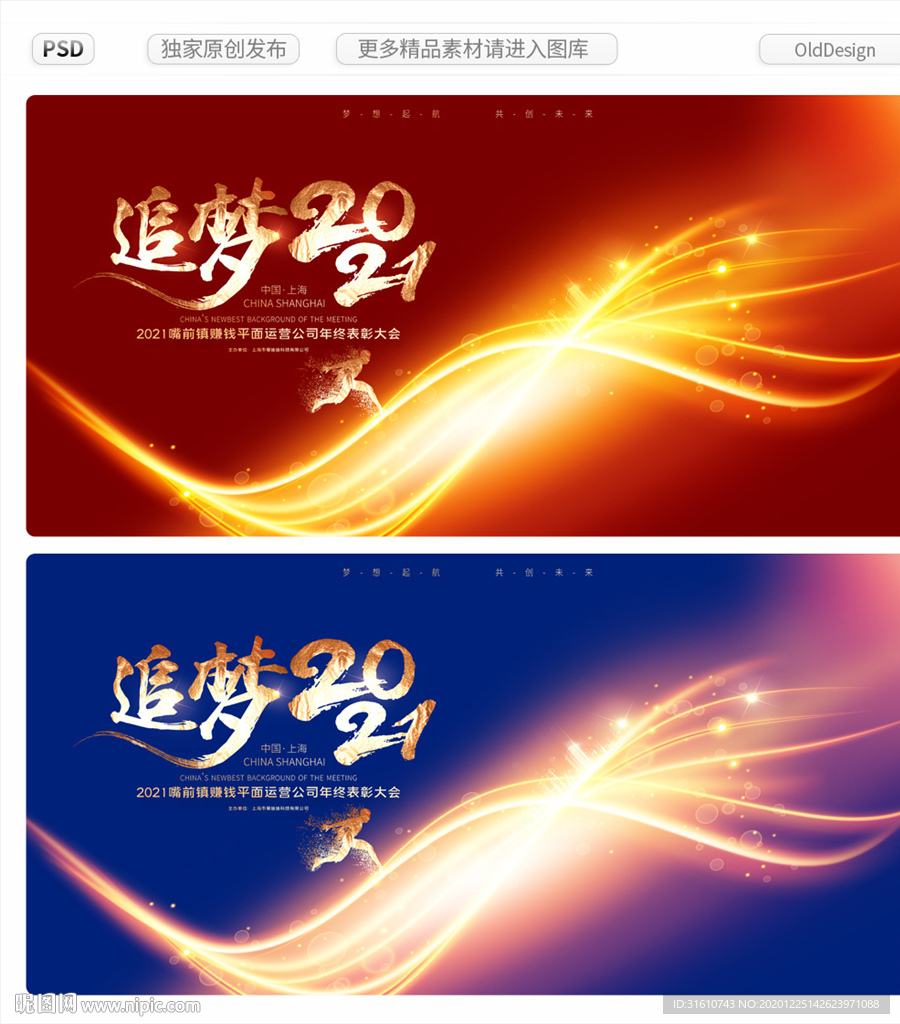 2021牛年公司年会背景