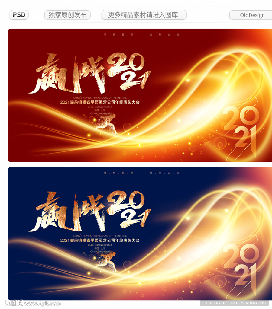 2021牛年公司年会背景