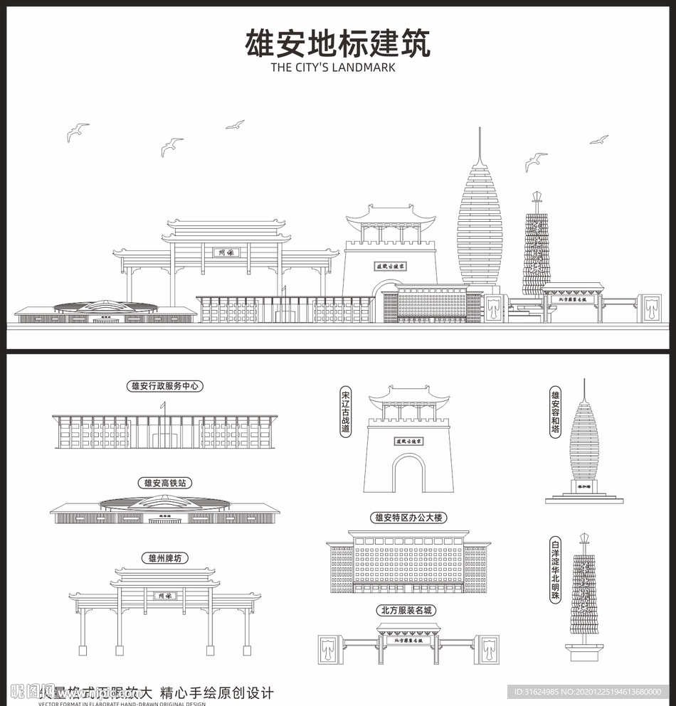 雄安新区