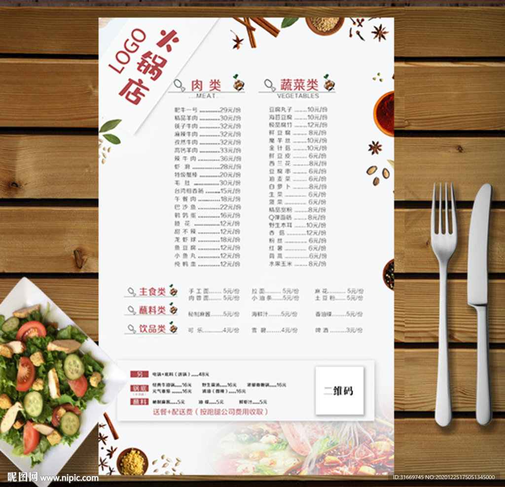 火锅菜单 简约传播海报