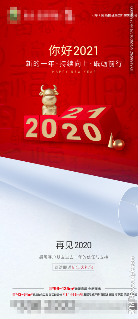 2021元旦转发图